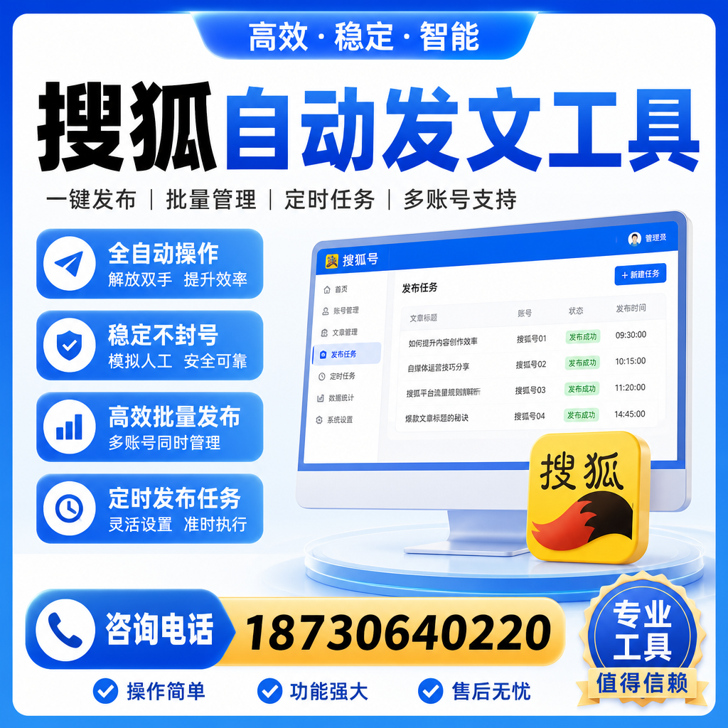 搜狐自动发文工具与其他工具对比:哪种更适合东城企业?